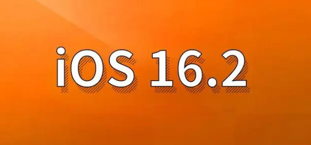 商洛苹果手机维修分享哪些机型建议升级到iOS 16.2版本 