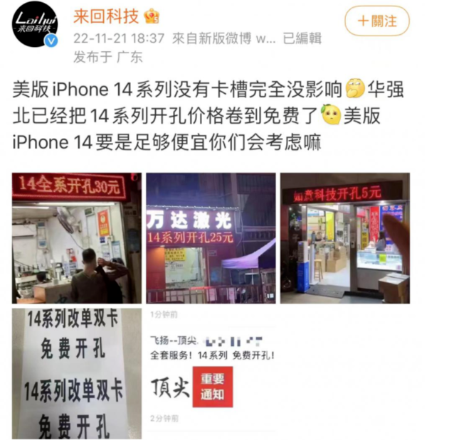 商洛苹果14维修分享华强北免费开卡槽的iPhone 14能买吗 