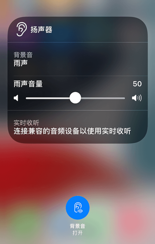 商洛苹果14维修分享iPhone 14 使用技巧：通过自带的“背景音”功能播放雨声和其他环境噪声 