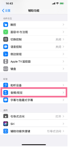 商洛苹果14维修分享iPhone 14 如何设置开关机声音 