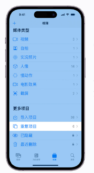 商洛苹果手机维修分享升级 iOS 16 后无法查看到“重复项目”相簿怎么办 