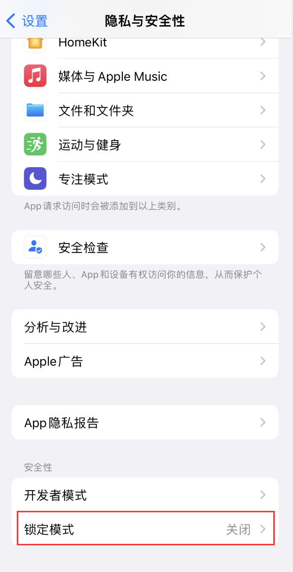 商洛苹果手机维修分享iOS 16 “锁定模式”是什么 