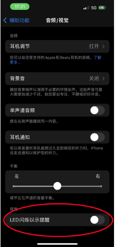 商洛苹果14维修分享iPhone 14如何开启或关闭来电闪光灯 