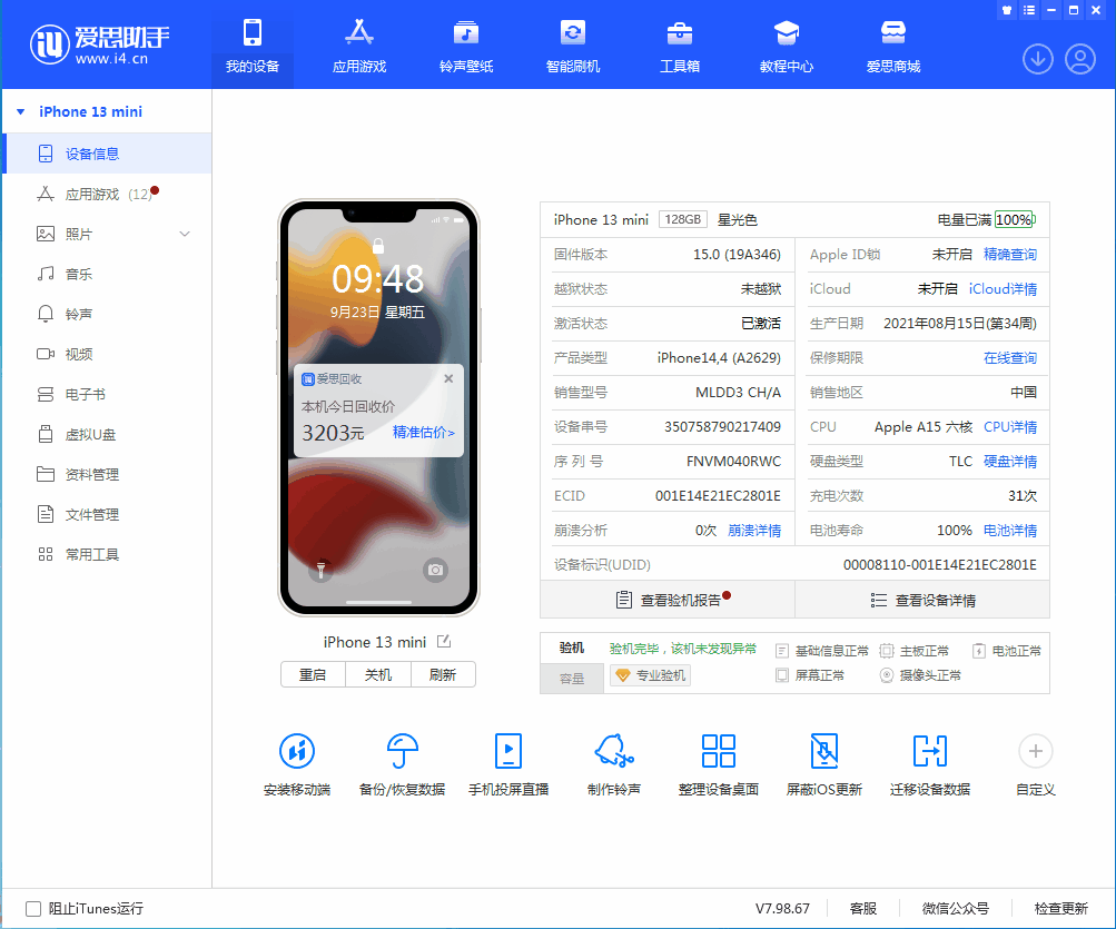 商洛苹果手机维修分享iOS 16.0.2值得升级吗 