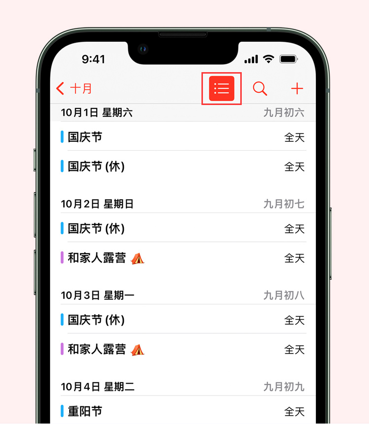 商洛苹果手机维修分享如何在 iPhone 日历中查看节假日和调休时间 