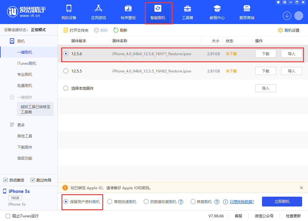商洛苹果手机维修分享iPhone 5S、6等旧机型有必要升iOS 12.5.6吗 