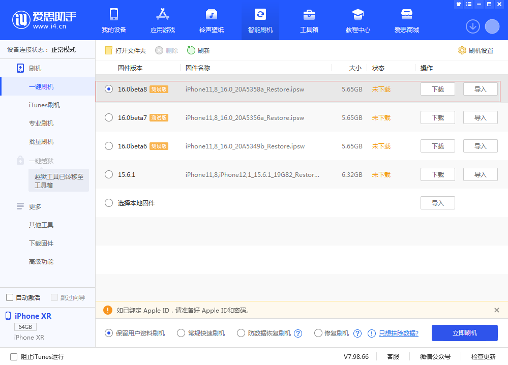 商洛苹果手机维修分享iOS 16 Beta 8更新内容及升级方法 