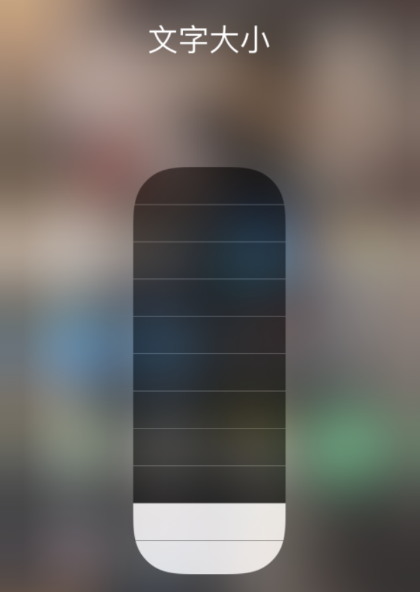 商洛苹果手机维修分享小技巧：在 iPhone 控制中心快速调节字体大小 