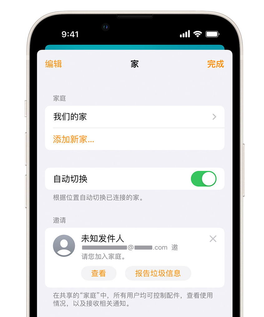 商洛苹果手机维修分享iPhone 小技巧：在“家庭”应用中删除和举报垃圾邀请 