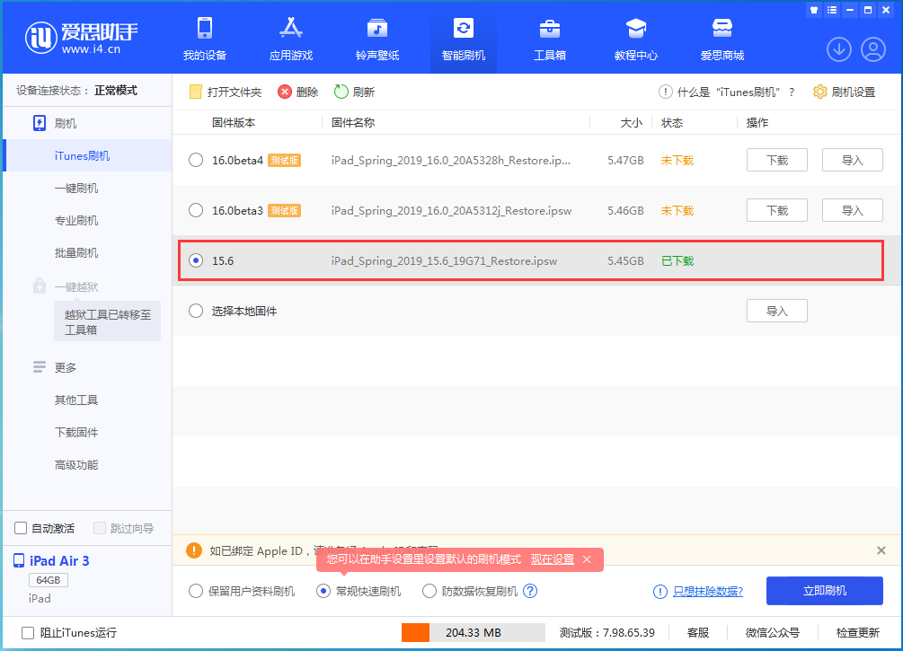 商洛苹果手机维修分享iOS15.5验证通道关闭，升级iOS16后还可以降级吗 