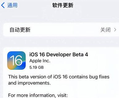 商洛苹果手机维修分享iOS16 Beta4 更新内容及升级建议 