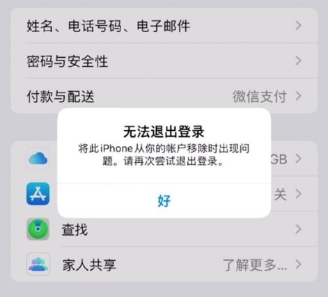 商洛苹果手机维修分享iOS 16.0无法退出Apple ID的问题解决了 