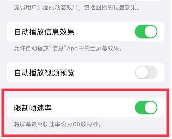 商洛苹果13维修分享iPhone13 Pro高刷是否可以手动控制 