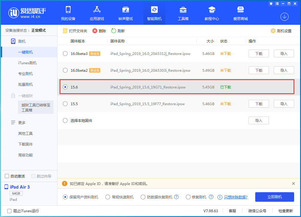 商洛苹果手机维修分享iOS15.6正式版更新内容及升级方法 