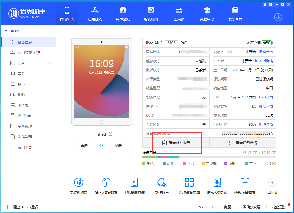 商洛苹果手机维修分享一分钟iPhone自检教程 