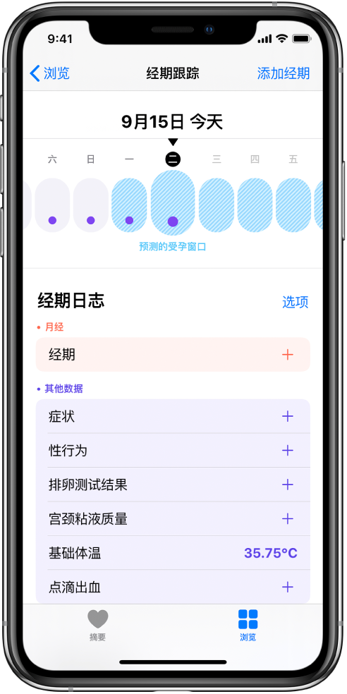 商洛苹果13维修分享如何使用iPhone13监测女生经期 