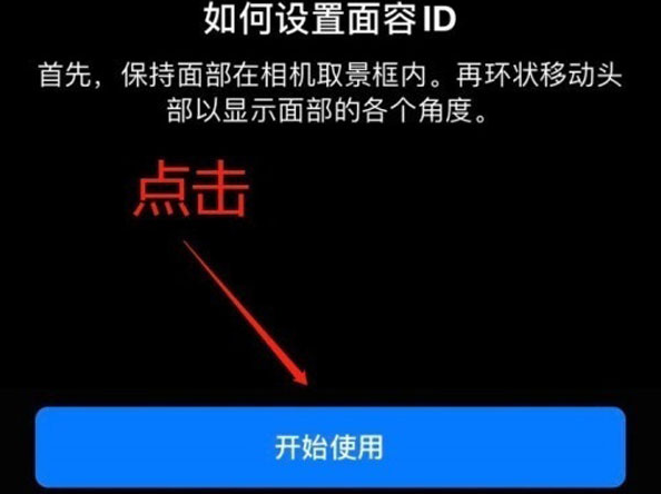 商洛苹果13维修分享iPhone 13可以录入几个面容ID 