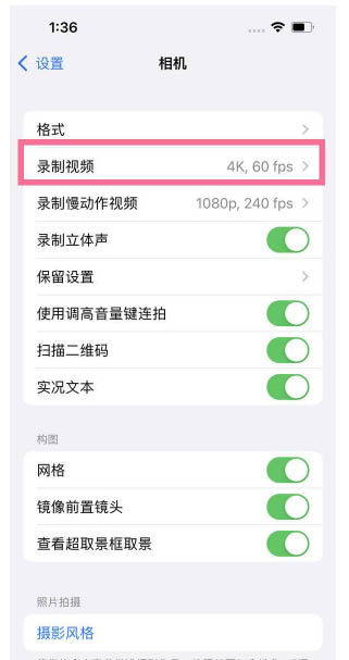 商洛苹果13维修分享iPhone13怎么打开HDR视频 