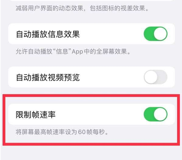 商洛苹果13维修分享iPhone13 Pro高刷设置方法 