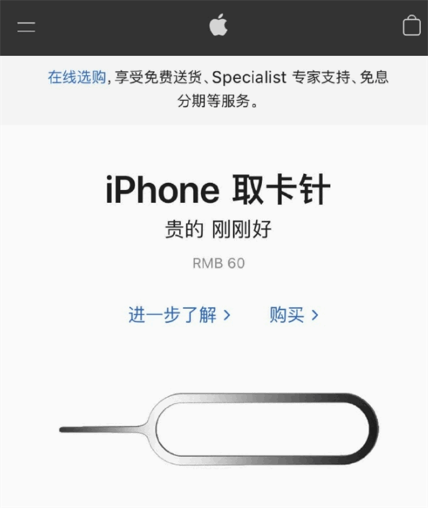 商洛苹果手机维修分享谁会买26元的iPhone取卡针 