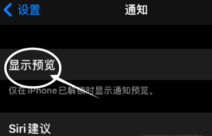 商洛苹果13维修分享iPhone 13隐藏通知方法教程 