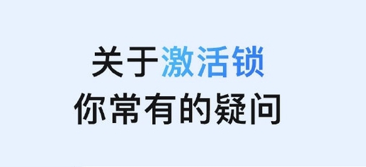 商洛苹果手机维修分享激活锁是什么 