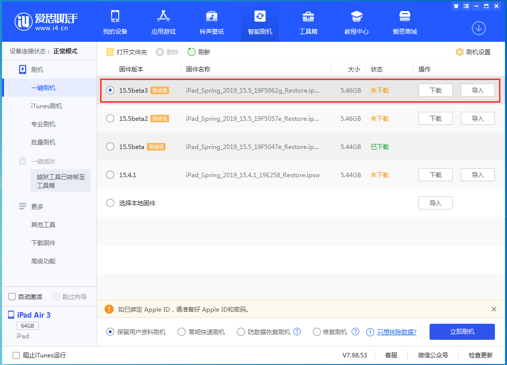 商洛苹果手机维修分享iOS15.5 Beta 3更新内容及升级方法 