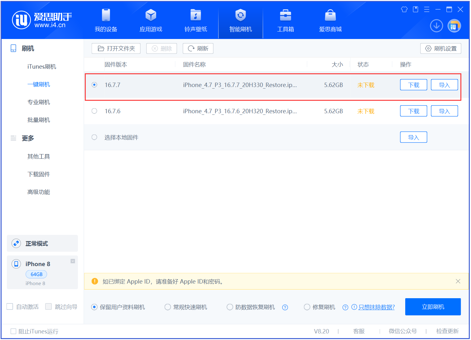 商洛苹果手机维修分享iOS 16.7.7正式版升级 