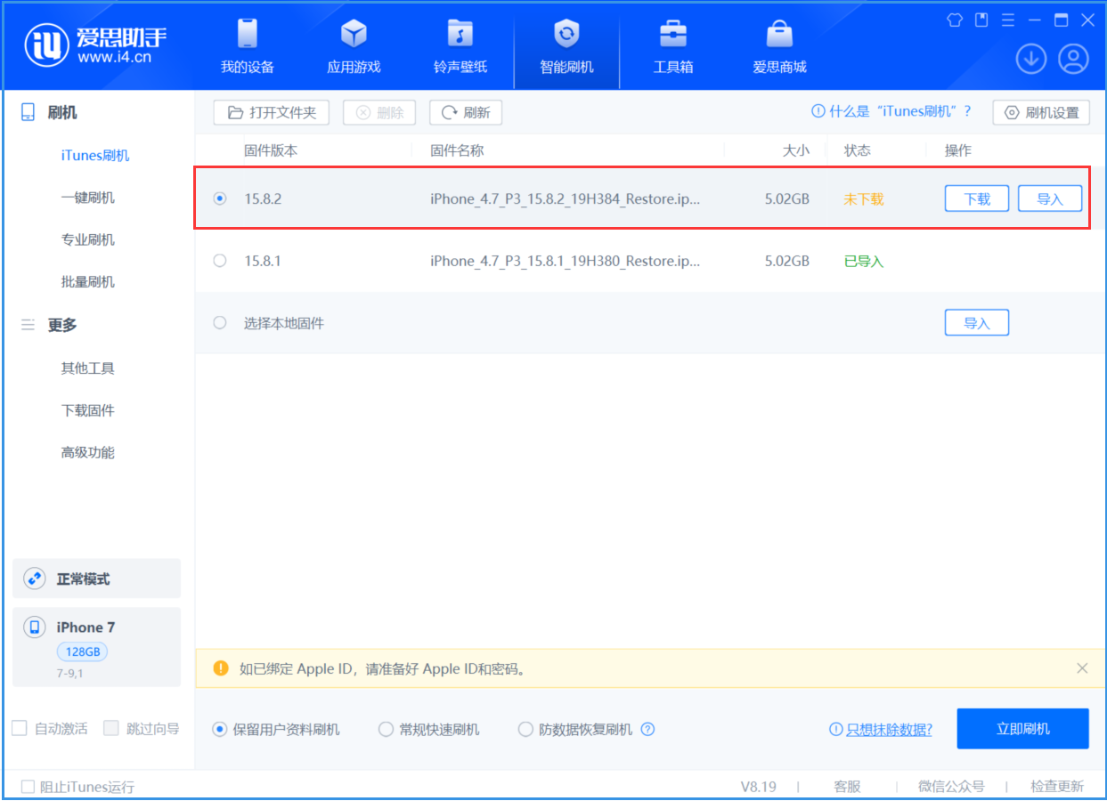 商洛苹果手机维修分享iOS 16.7.6/iOS 15.8.2正式版一键刷机教程 