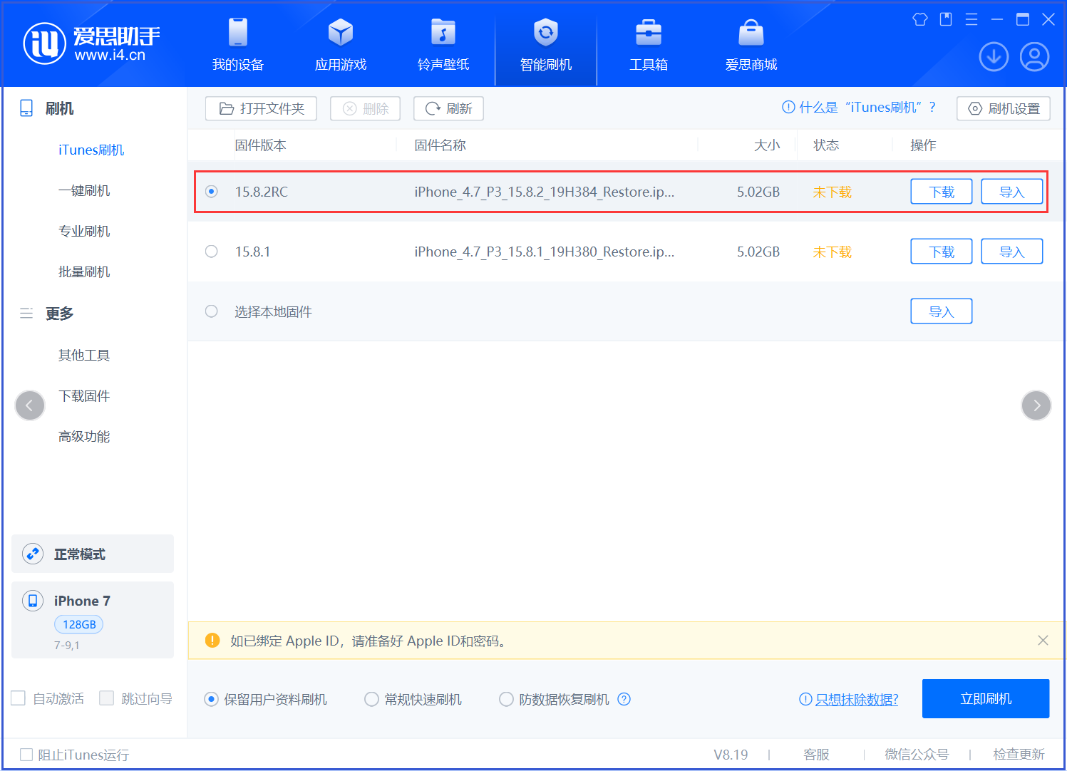商洛苹果手机维修分享iOS 16.7.6RC/iOS 15.8.2RC一键刷机教程 
