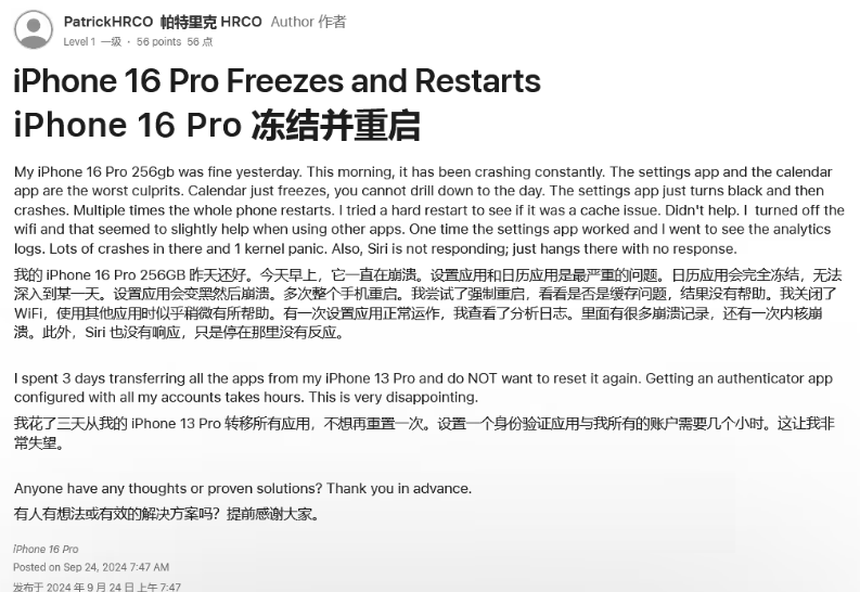 商洛苹果16维修分享iPhone 16 Pro / Max 用户遇随机卡死 / 重启问题 