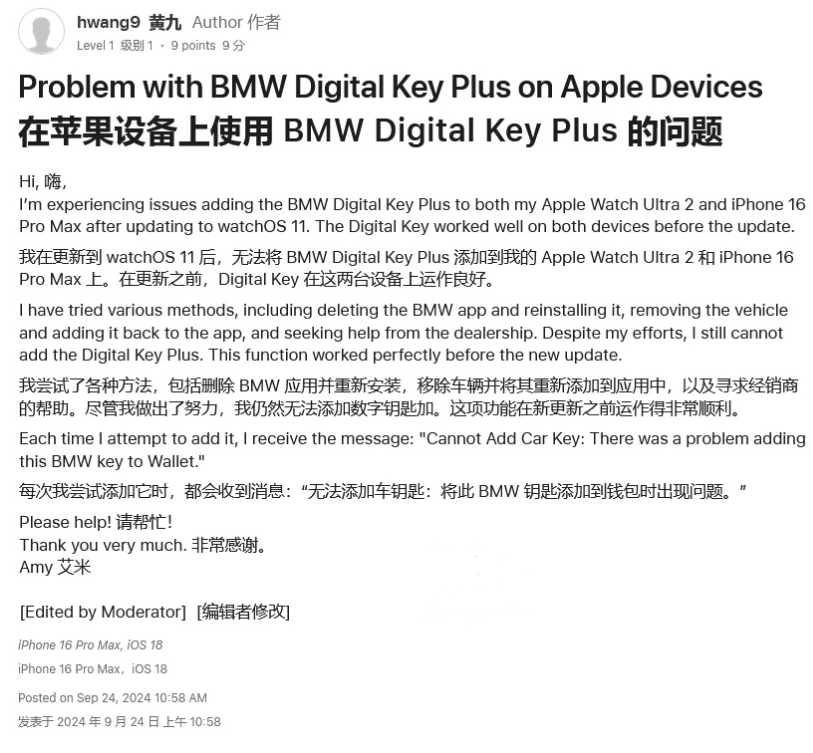 商洛苹果手机维修分享iOS 18 后共享车钥匙存在问题 