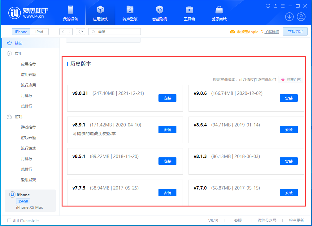 商洛苹果手机维修分享苹果应用如何下载历史版本的App 