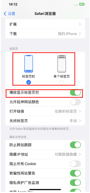 商洛苹果手机维修分享Safari浏览器如何切换标签栏位置 