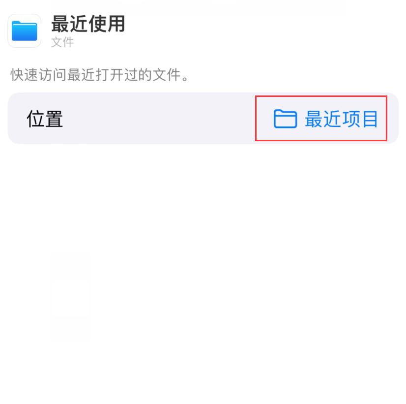 商洛苹果手机维修分享从 iPhone 主屏幕快速访问最近的文件 