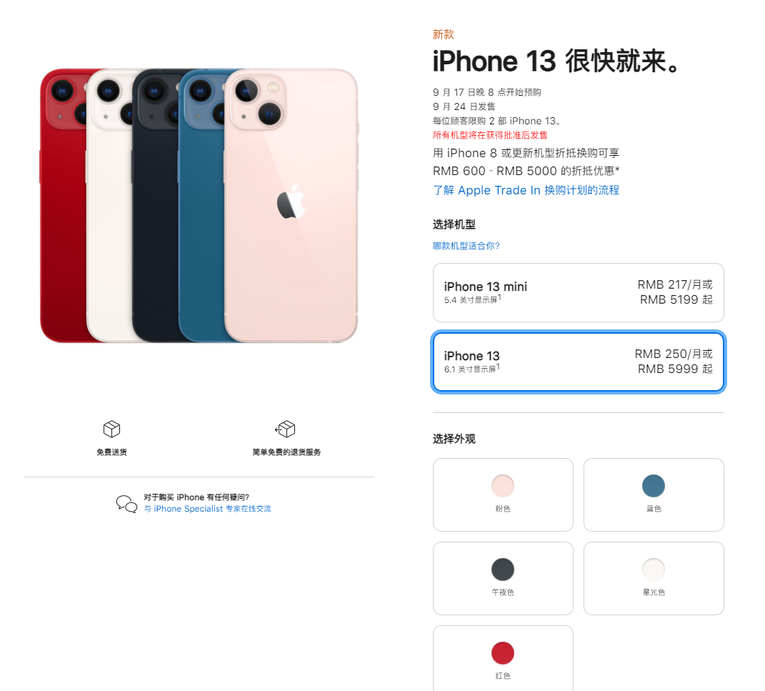 商洛苹果手机维修分享iPhone 13系列售价是多少 