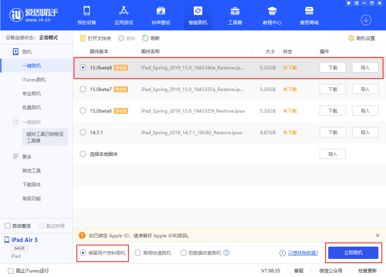 商洛苹果手机维修分享iOS15 beta 8更新内容及升级方法教程 