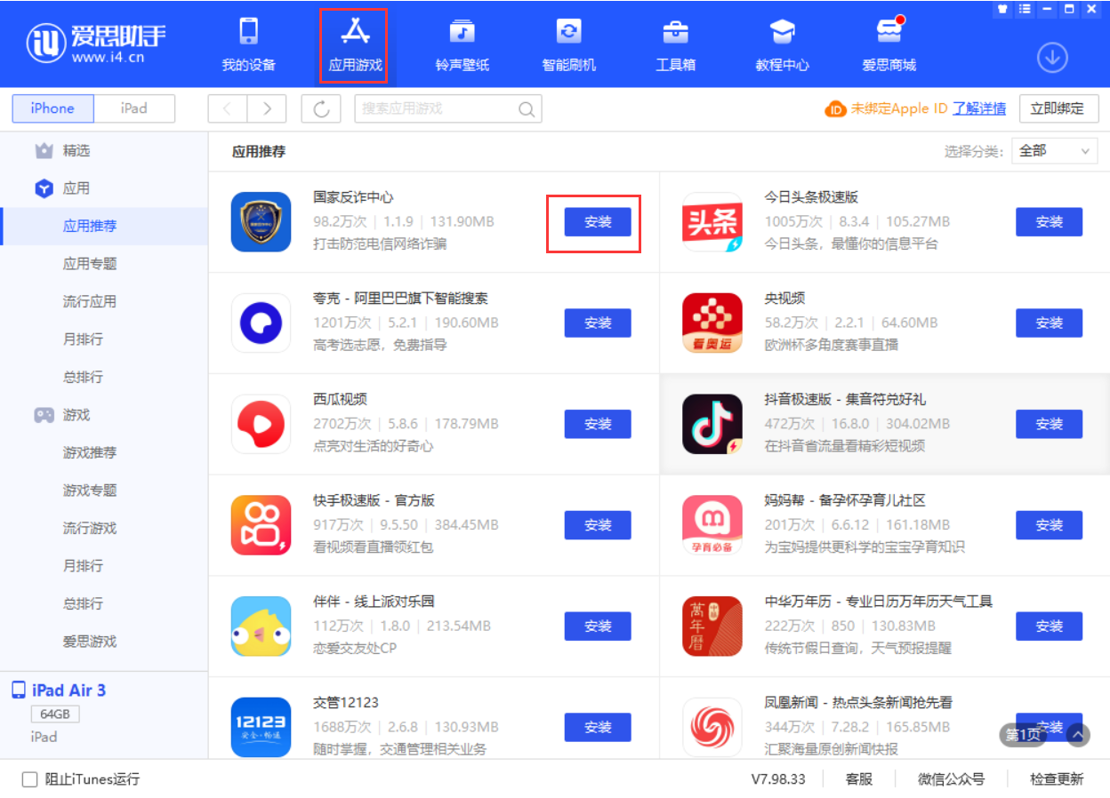 商洛苹果手机维修分享iPhone 从 iOS 15 降级到 iOS 14.7/14.7.1 之后无法下载更新应用怎么办 