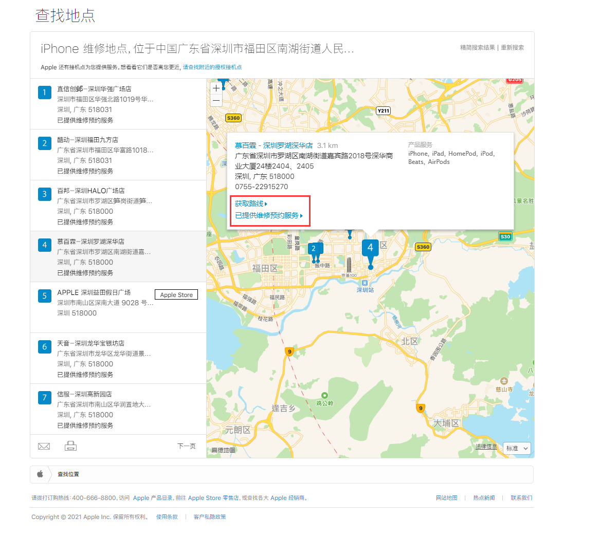 商洛苹果手机维修分享如何快速查找最近的苹果官方授权维修点 