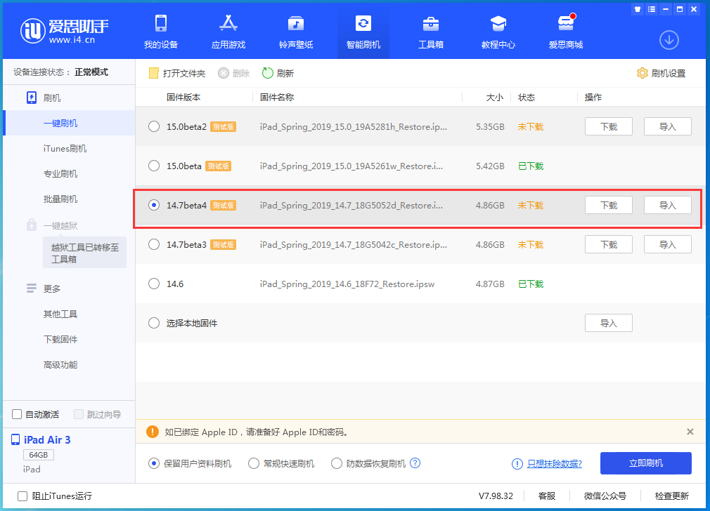 商洛苹果手机维修分享iOS 14.7 beta 4更新内容及升级方法教程 