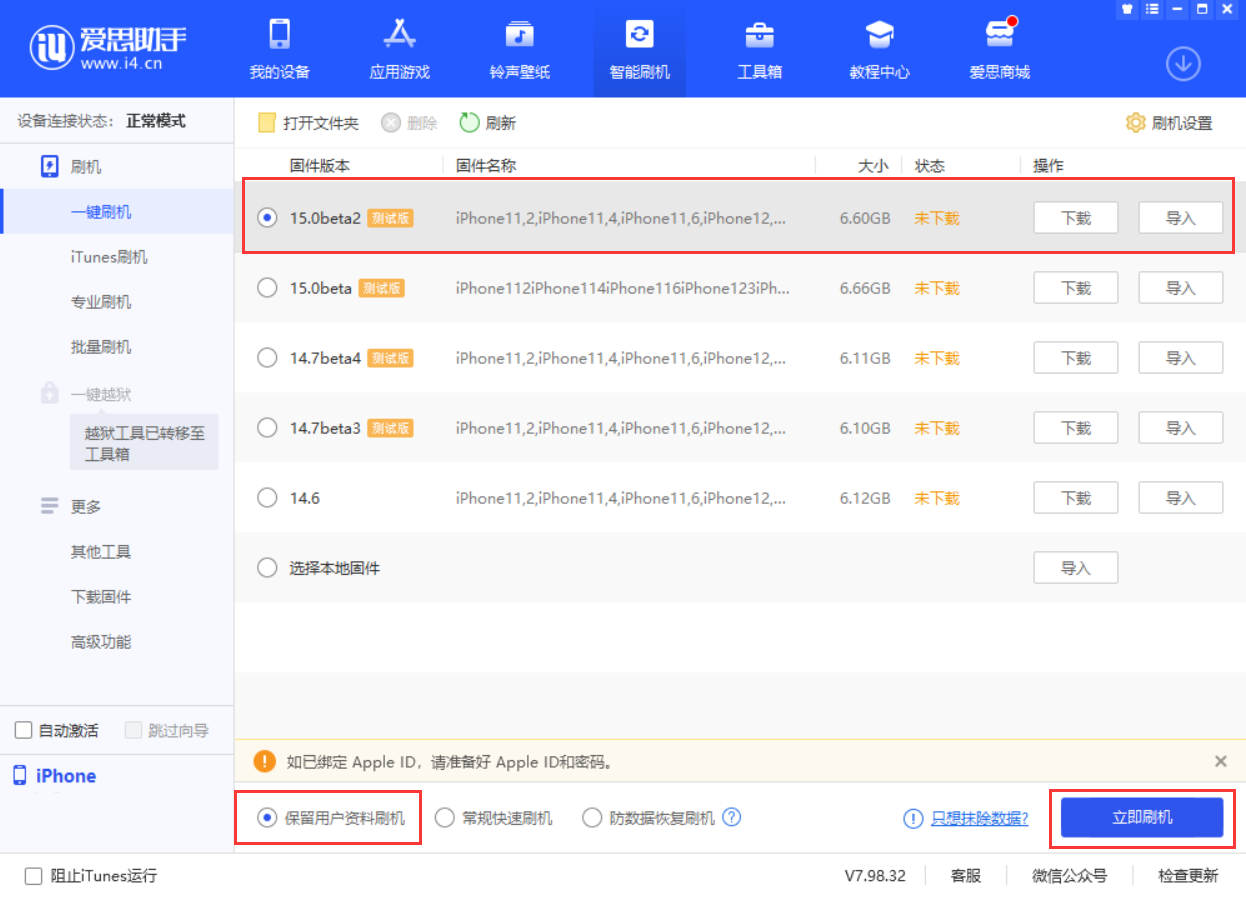 商洛苹果手机维修分享iOS 15.0 公测版与 iOS 15 beta 2 测试版有什么区别 
