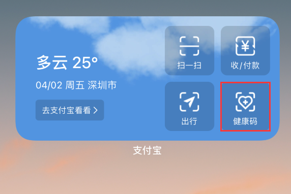 商洛苹果手机维修分享如何在 iPhone 12 上快速调出健康码 