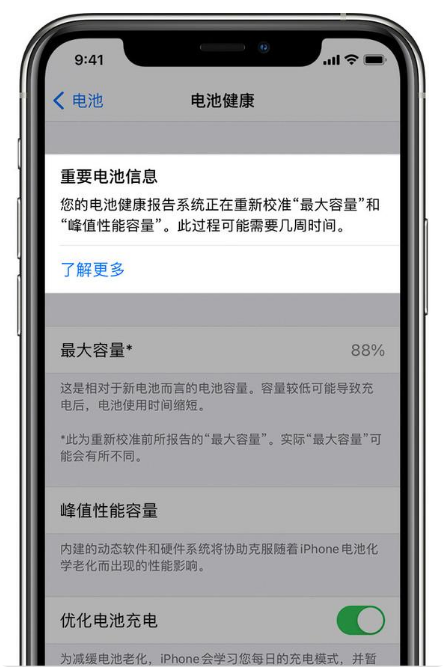 商洛苹果手机维修分享升级iOS 14.5 Beta 6后如何进行电池校准 