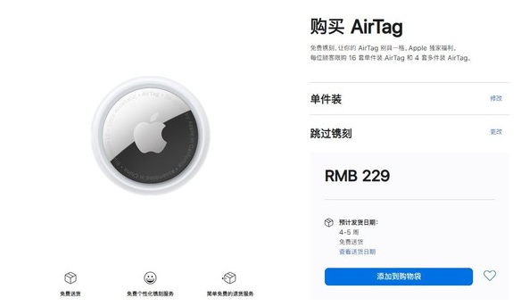 商洛苹果手机维修分享购买AirTag后多久可以到货 