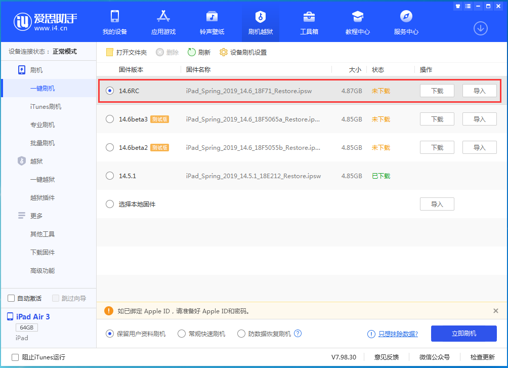商洛苹果手机维修分享iOS14.6RC版更新内容及升级方法 