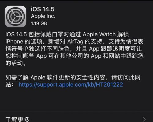 商洛苹果手机维修分享iOS14.5正式版中隐私政策正式生效了吗 