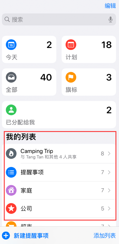 商洛苹果手机维修分享iOS 14.5 “提醒事项”应用支持便捷排序 