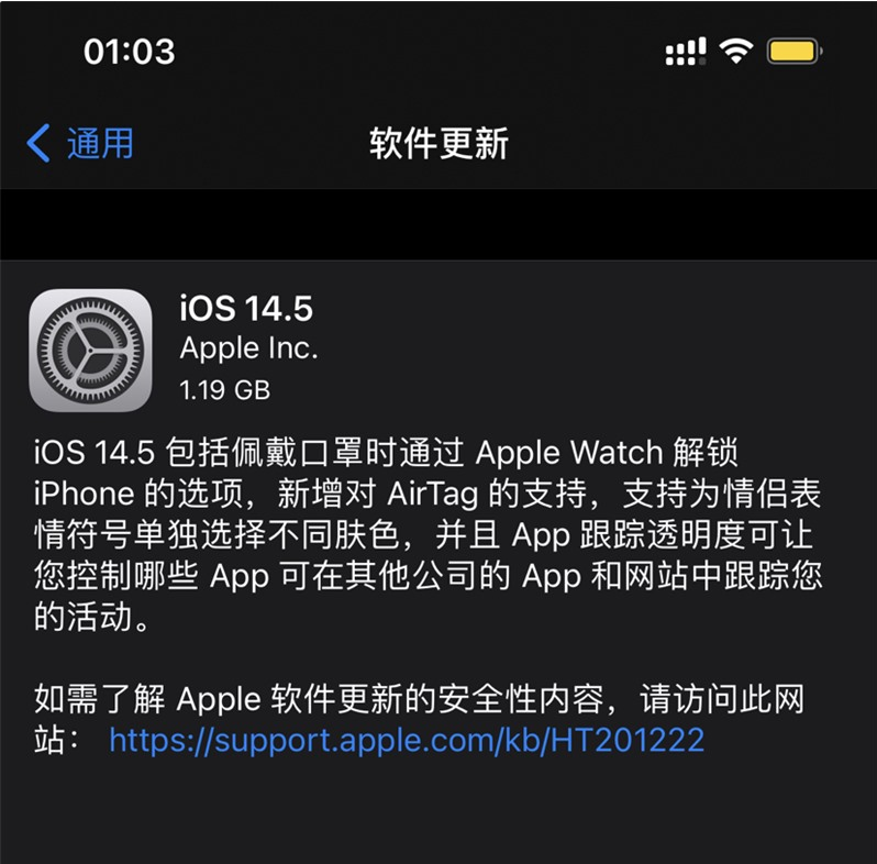 商洛苹果手机维修分享iOS 14.5 正式版升级内容汇总 
