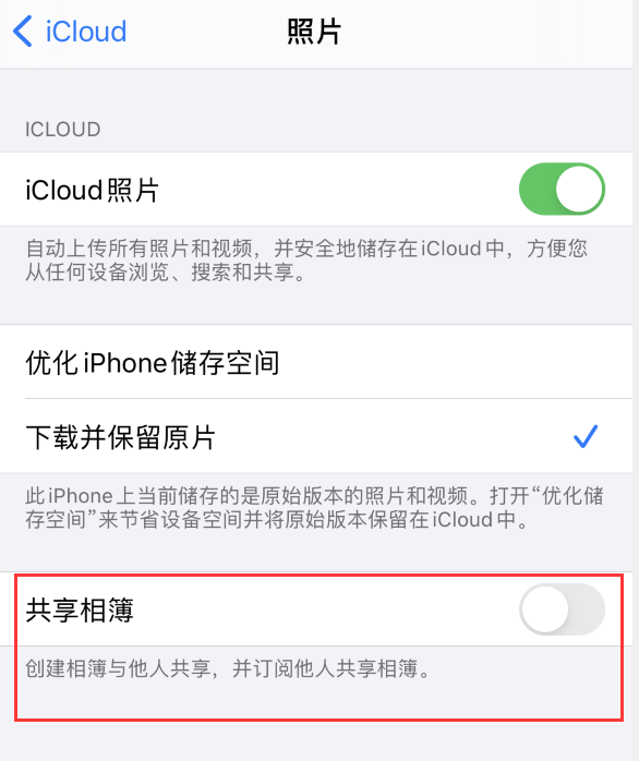 商洛苹果手机维修分享iPhone 总是收到共享相簿广告，如何解决 