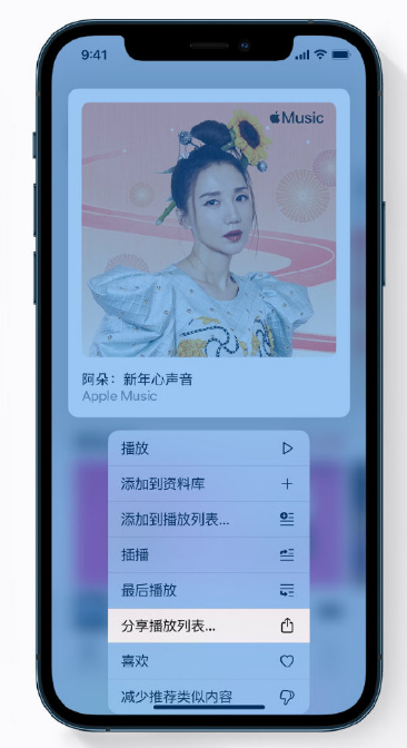 商洛苹果手机维修分享Apple Music 新增新年歌单，快来分享给好友 